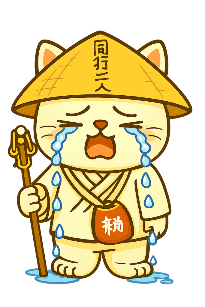 泣くお遍路猫