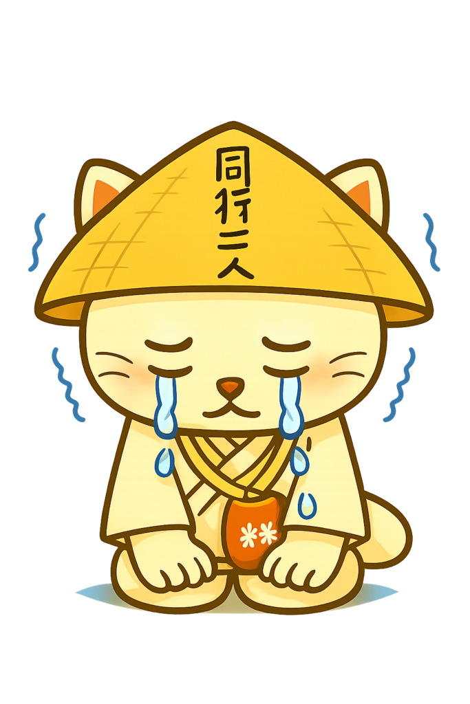 反省するお遍路猫