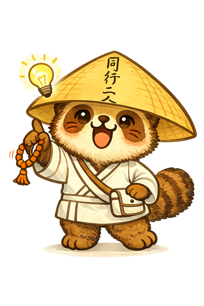 ひらめくお遍路狸