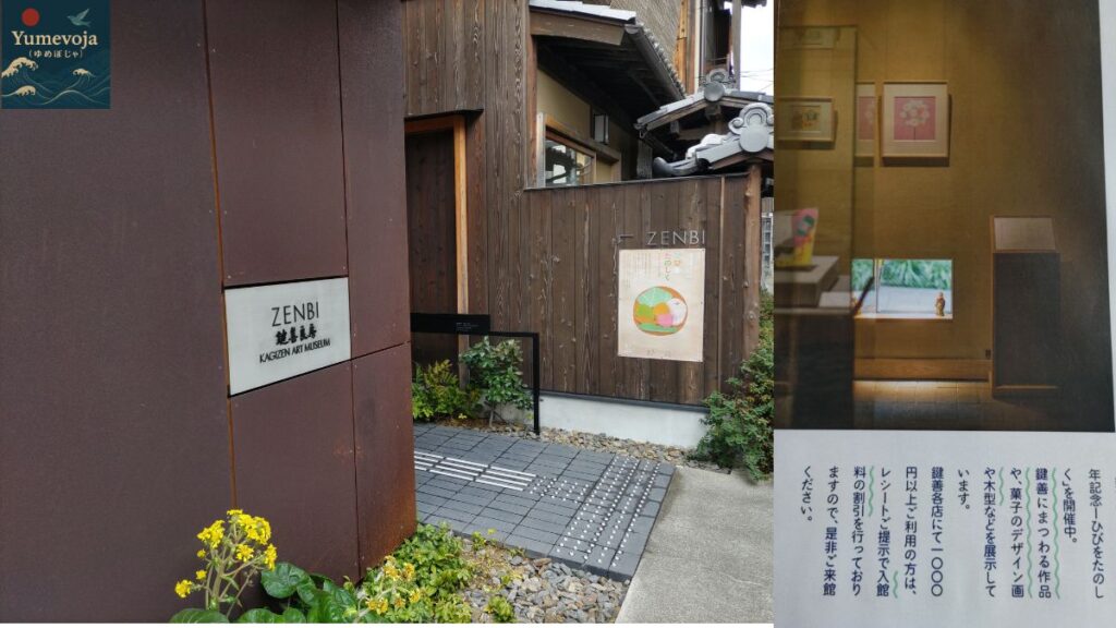 ZENBI museum displaying items related to Kagizen Yoshifusa in Kyoto