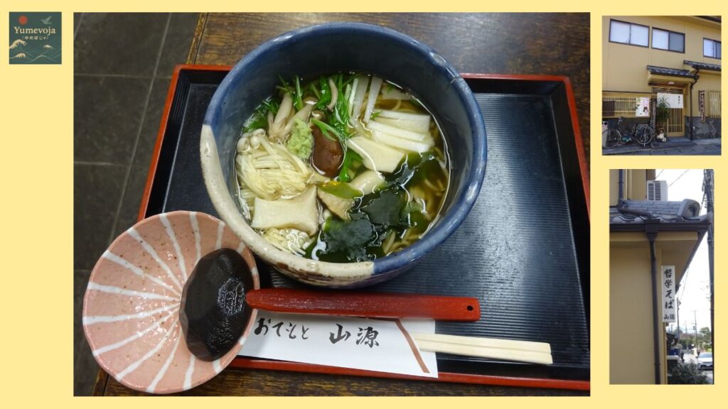 そば 京都 山源 温かいそば キノコ 山芋 わさび 出汁 和食