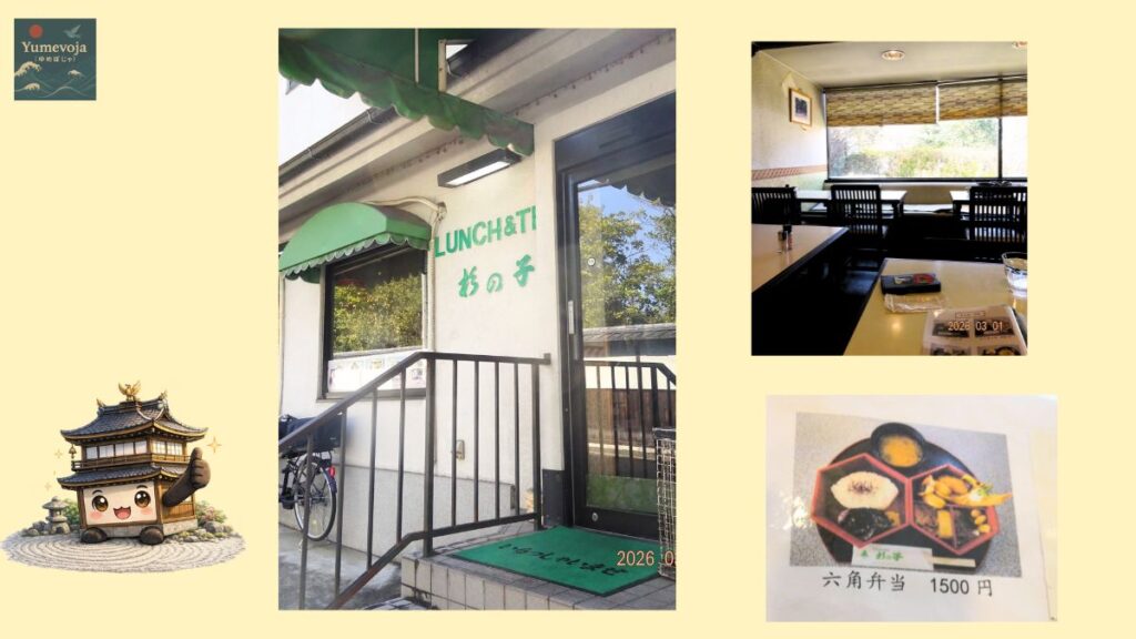 suginoko kyoto higashiyama local restaurant exterior interior retro diner menu bento lunch japanese restaurant kyoto food