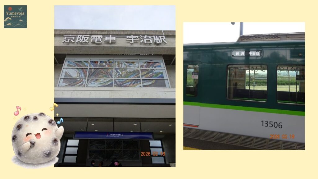 京阪宇治駅、京阪電車宇治線、出町柳行き電車、京都電車旅、宇治から出町柳、京都散策、途中下車の旅、出町ふたば、豆大福ちゃんイラスト、京都回復編