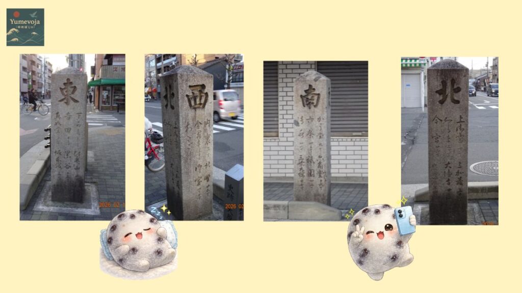 京都道標、東西南北の石碑、京都街歩き、歴史ある道しるべ、京都散策、出町柳周辺、京都の歴史、旅人の道標、途中下車の旅、豆大福ちゃんイラスト