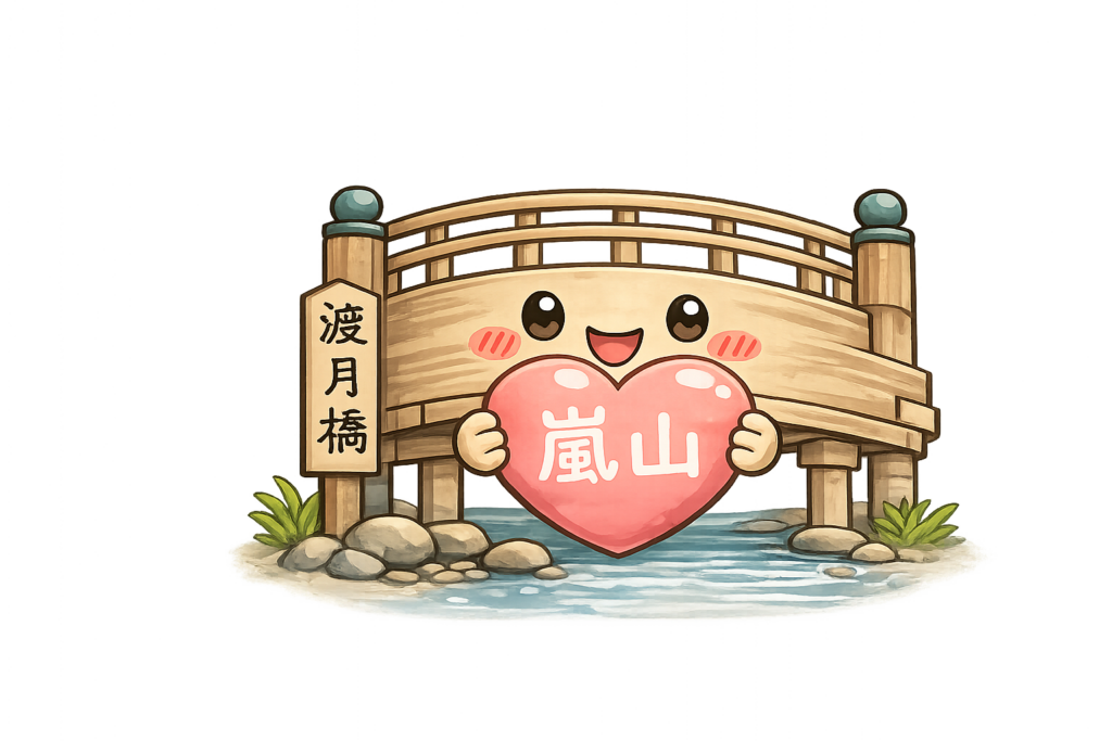 嵐山 渡月橋 ハート 京都観光 嵐山散策 ゆるキャラ 無料イラスト