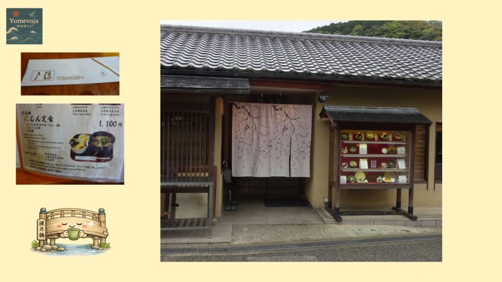 嵐山 戸隠 にしん定食 店舗外観 暖簾 メニュー 和食 京都ランチ 雨 京都グルメ コラージュ
