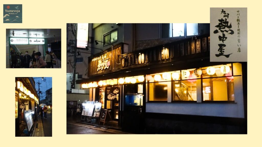 Collage featuring Katsura Station at night, the exterior of Kyushu Netsuchuya, and a local alleyway, capturing an unexpected dinner stop during a Kyoto journey.