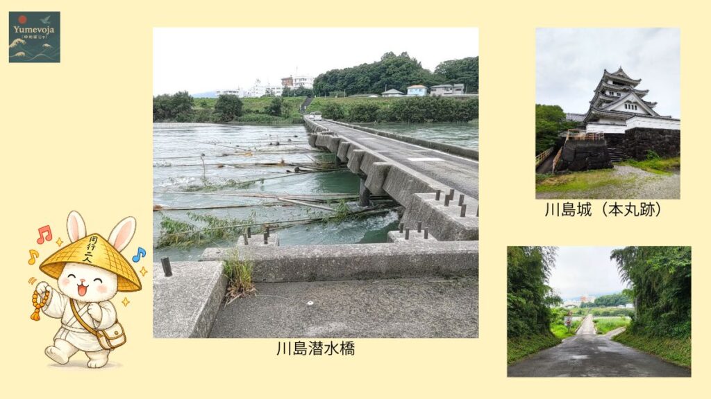 川島潜水橋、吉野川、川島城本丸跡、お遍路ウサギのコラージュ。徳島県吉野川市、沈下橋、歩き遍路、寄り道の旅、四国遍路の風景。