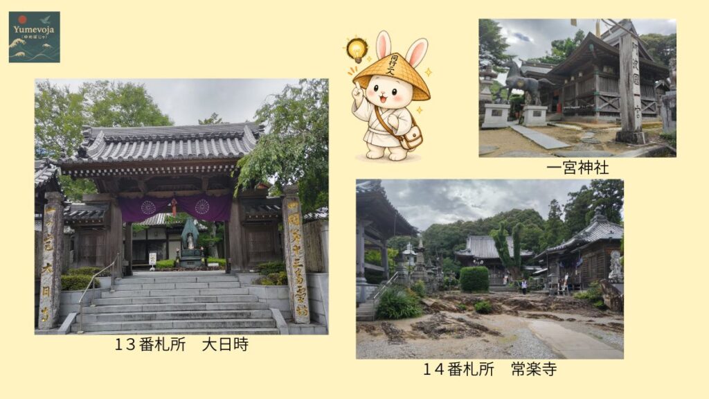 13番札所大日寺、一宮神社、14番札所常楽寺、お遍路ウサギのコラージュ。四国八十八ヶ所、徳島県、神仏習合、歩き遍路、巡礼の道。