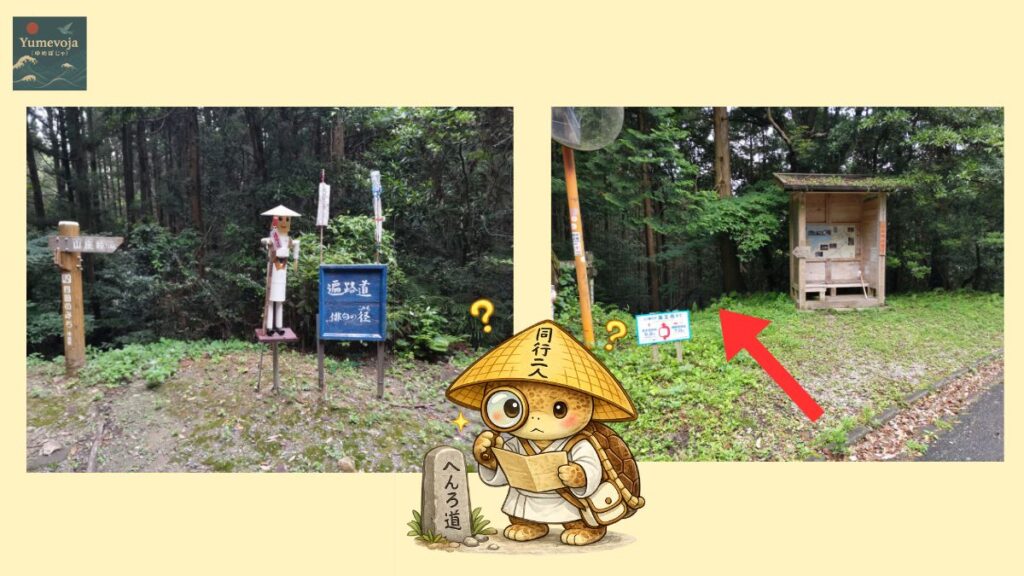 俳句の道 山座峠休憩所 森 山道 道標 お遍路 歩き遍路 コラージュ