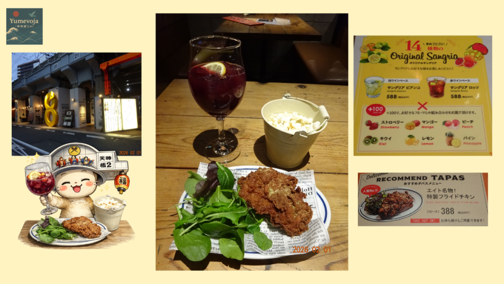 中崎町,イタメシヤ8,エイト,サングリア,ロゼサングリア,大阪グルメ,高架下グルメ,天満散策,大阪環状線,唐揚げ,ポップコーン,ワイン,美と味,YUMEVOJA