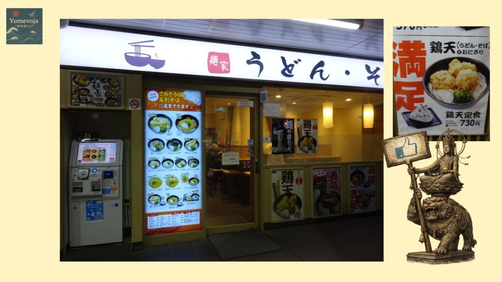 JR山科駅の駅うどん「麺家」の外観やメニュー、鶏天定食の案内をまとめたコラージュ