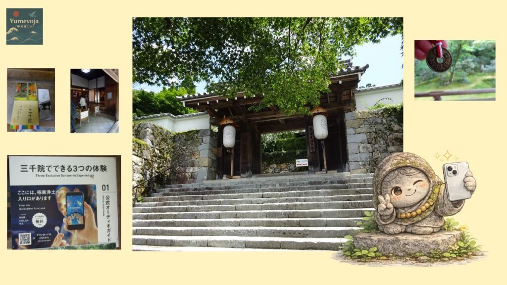 京都・三千院の入口を紹介するコラージュ。山門、受付、無料オーディオガイドの案内、購入した福銭をまとめた画像。