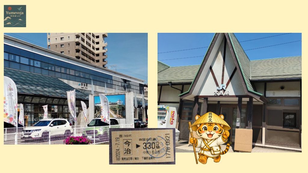 JR今治駅と三角屋根のJR大西駅、今治から330円の乗車券、金剛杖を持って歩くお遍路虎のコラージュ