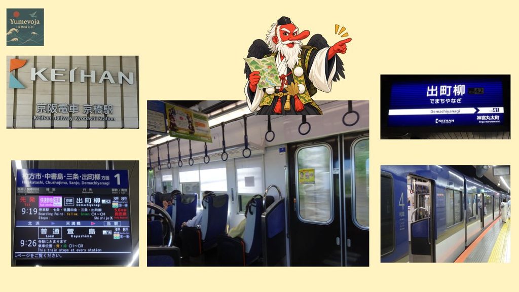 京阪電車の京橋駅から出町柳駅へ向かう様子を、駅舎、電光掲示板、電車内、出町柳駅の写真でまとめたコラージュ