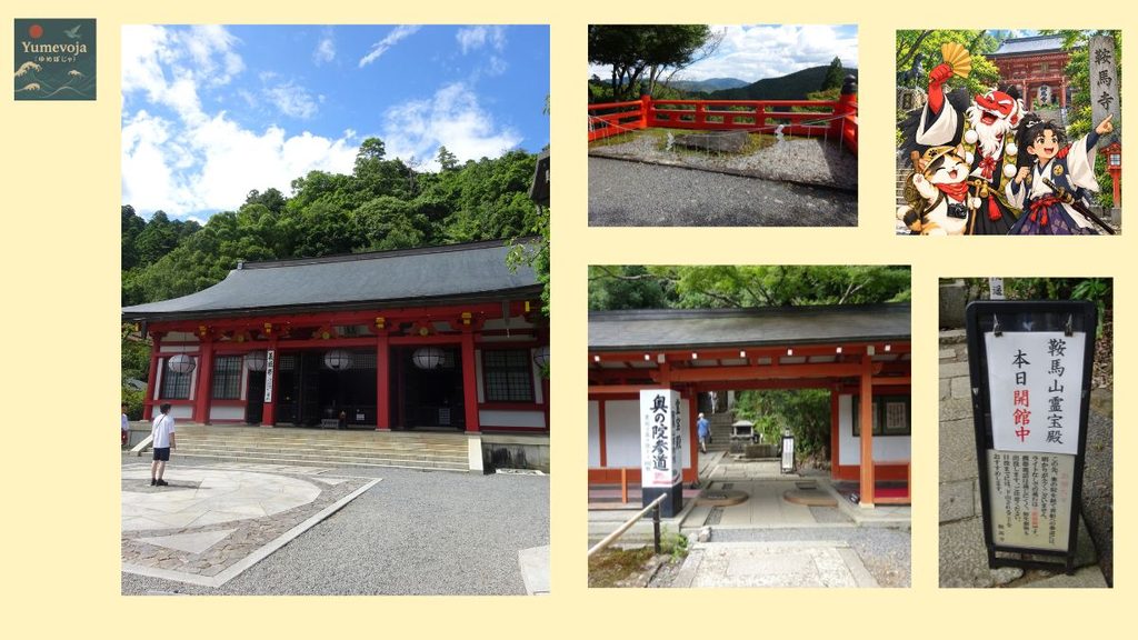 鞍馬寺の本殿金堂、山を望む境内、奥の院参道の入口と霊宝殿開館中の案内をまとめたコラージュ