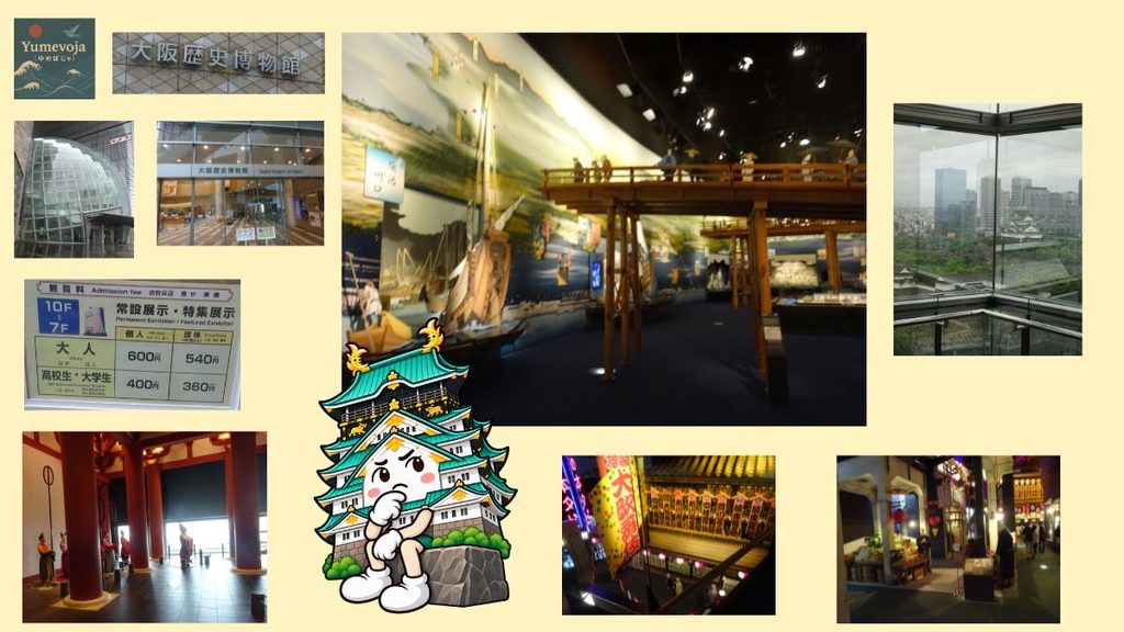大阪歴史博物館の外観、館内展示、難波宮の復元展示、大きな窓から見える大阪城のコラージュ