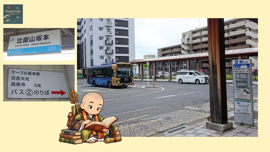 JR比叡山坂本駅とケーブル坂本駅方面へ向かうバス乗り場