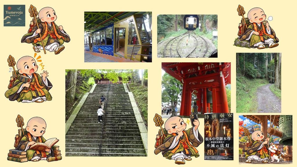 坂本ケーブル、比叡山延暦寺の石段や鐘、不滅の法灯、山道を巡る初めての比叡山旅