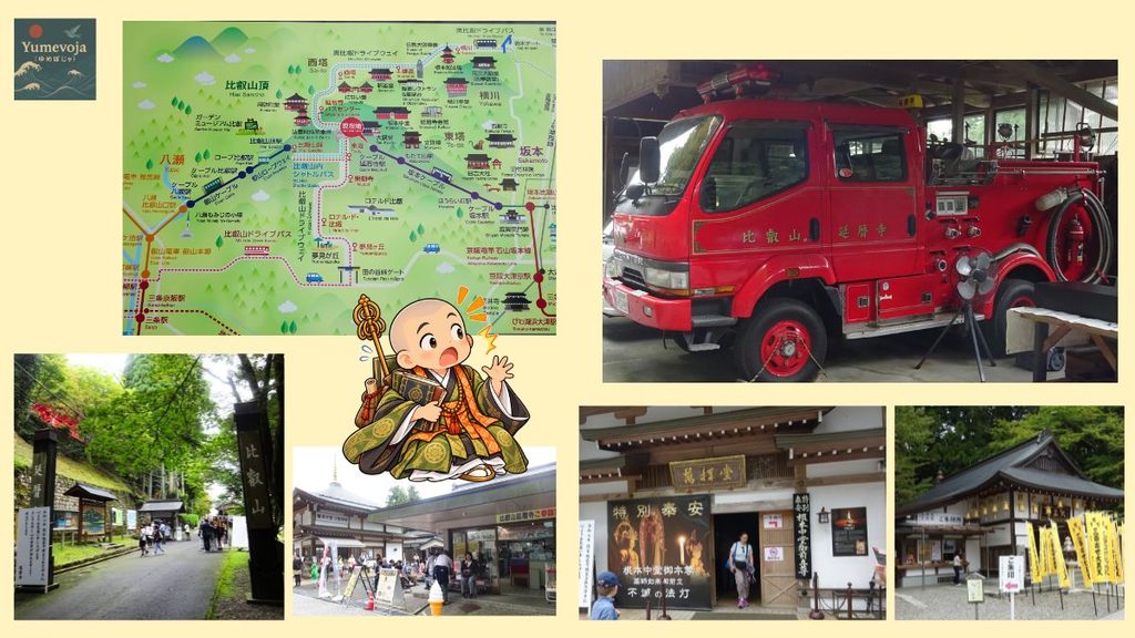 比叡山の案内図、延暦寺の境内、横川中堂周辺と比叡山延暦寺の消防車