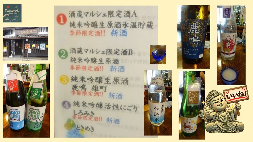 奈良・春鹿の醸造元、今西清兵衛商店で楽しんだ日本酒の利き酒と、試飲した酒瓶を組み合わせたコラージュ