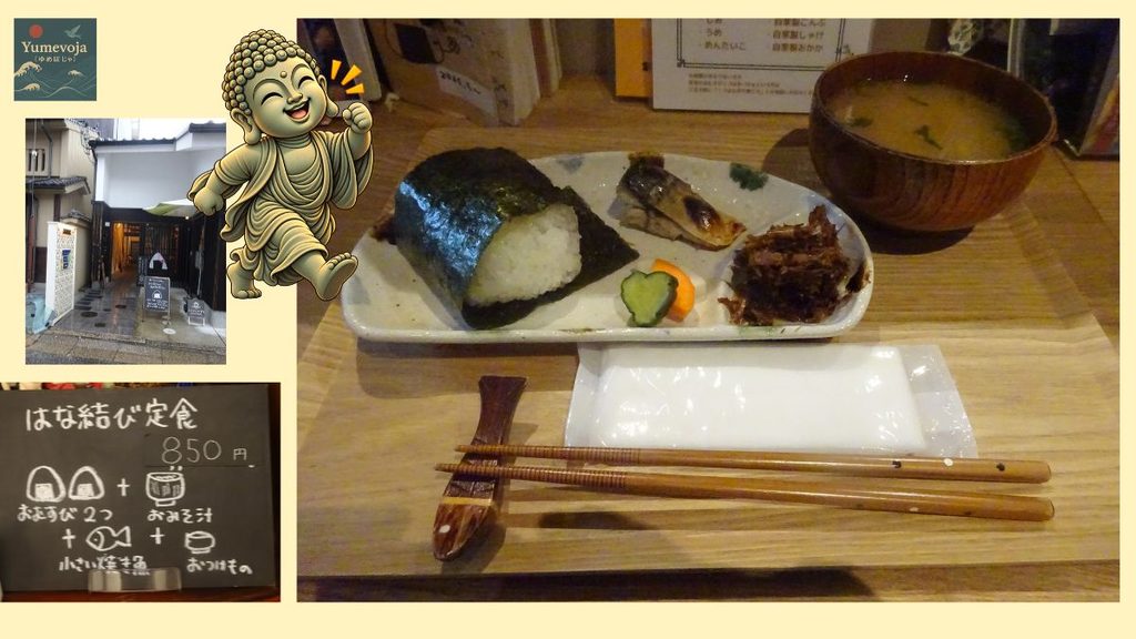 奈良「おはなさんのおむすび屋さん」のはな結び定食、おむすび2個、味噌汁、焼き魚、漬物と店舗入口を組み合わせたコラージュ