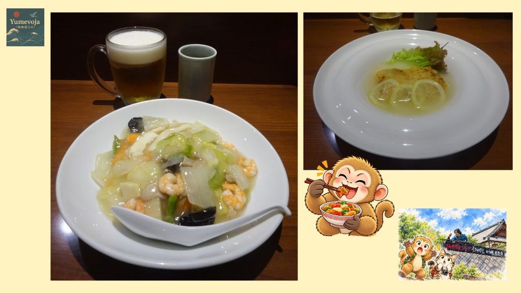 坂本の中華料理店で食べた夕食のコラージュ。海老や野菜が入ったあんかけ料理、レモンを添えた魚料理、飲み物と、中華料理を食べる猿のイラスト。